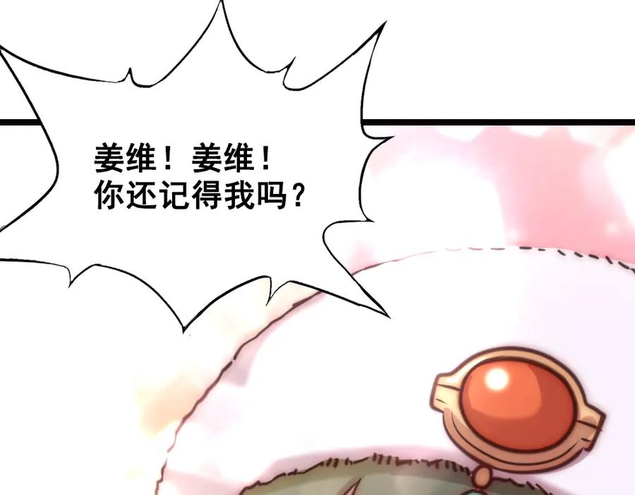 《姜维传》21-西羌奇女子 第6页