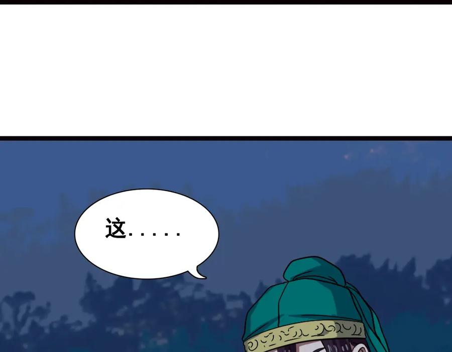 《姜维传》21-西羌奇女子 第44页