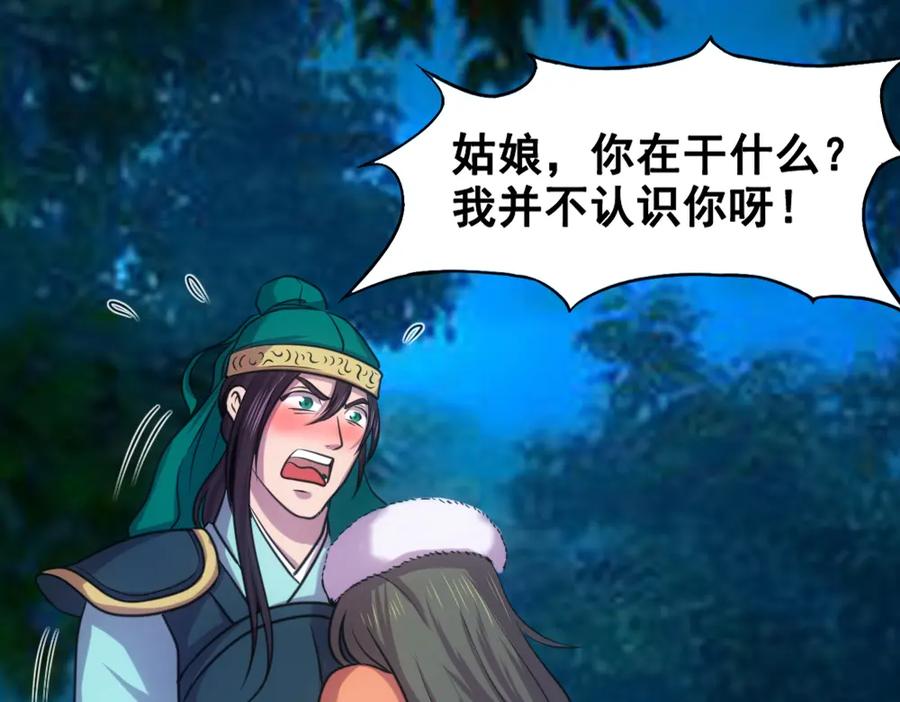 《姜维传》21-西羌奇女子 第14页