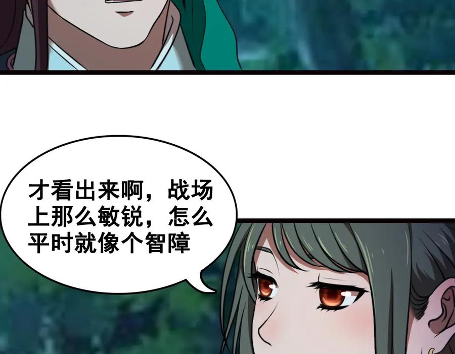 《姜维传》21-西羌奇女子 第29页