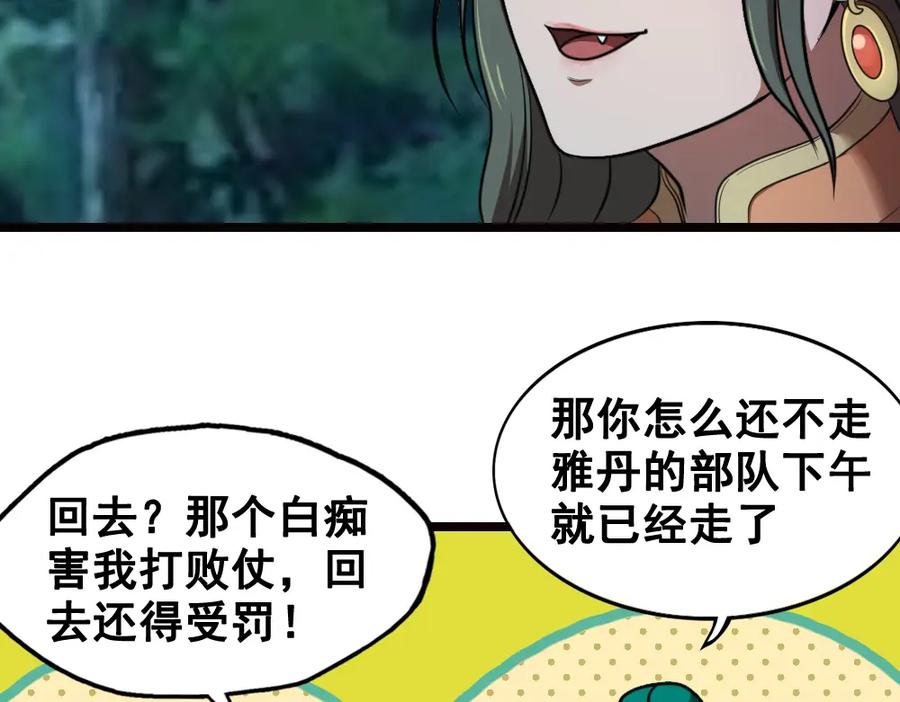 《姜维传》21-西羌奇女子 第30页