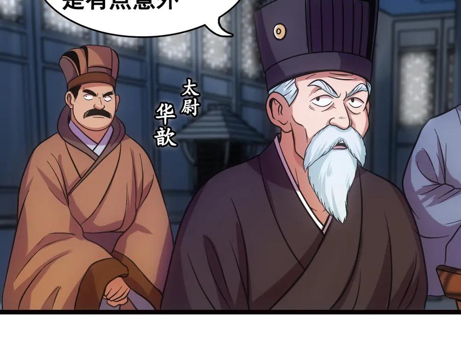 《姜维传》22-曹魏的公主 第11页