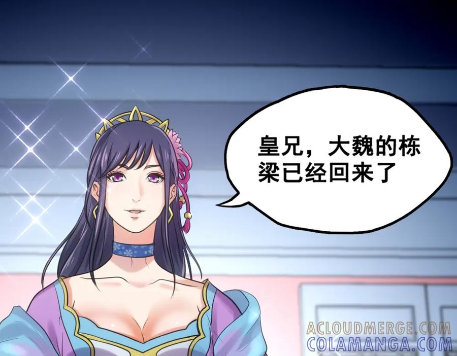 《姜维传》22-曹魏的公主 第43页