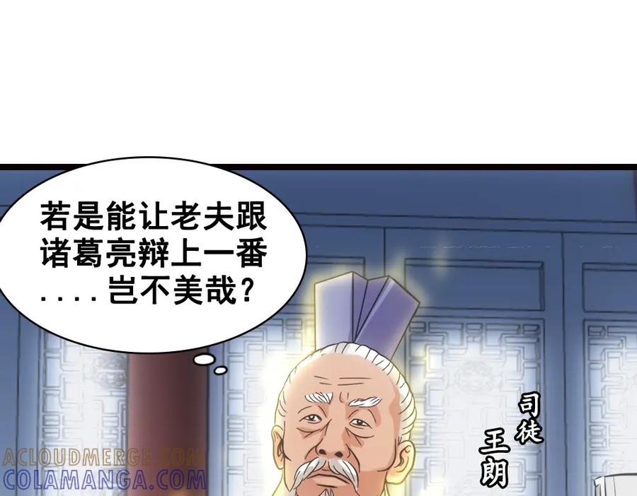 《姜维传》22-曹魏的公主 第19页