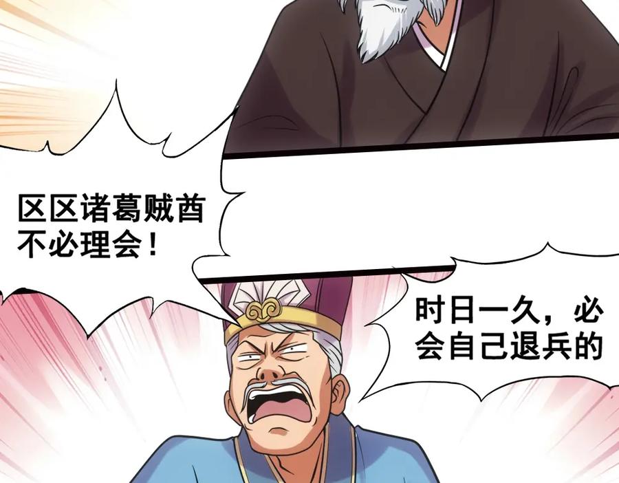 《姜维传》22-曹魏的公主 第32页