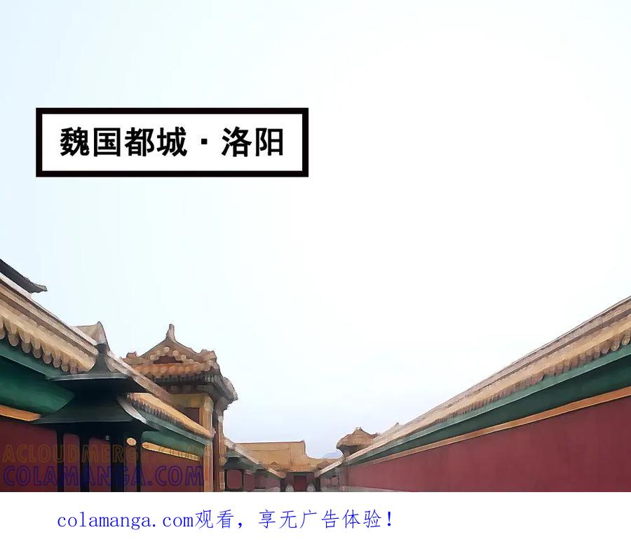 《姜维传》22-曹魏的公主 第1页