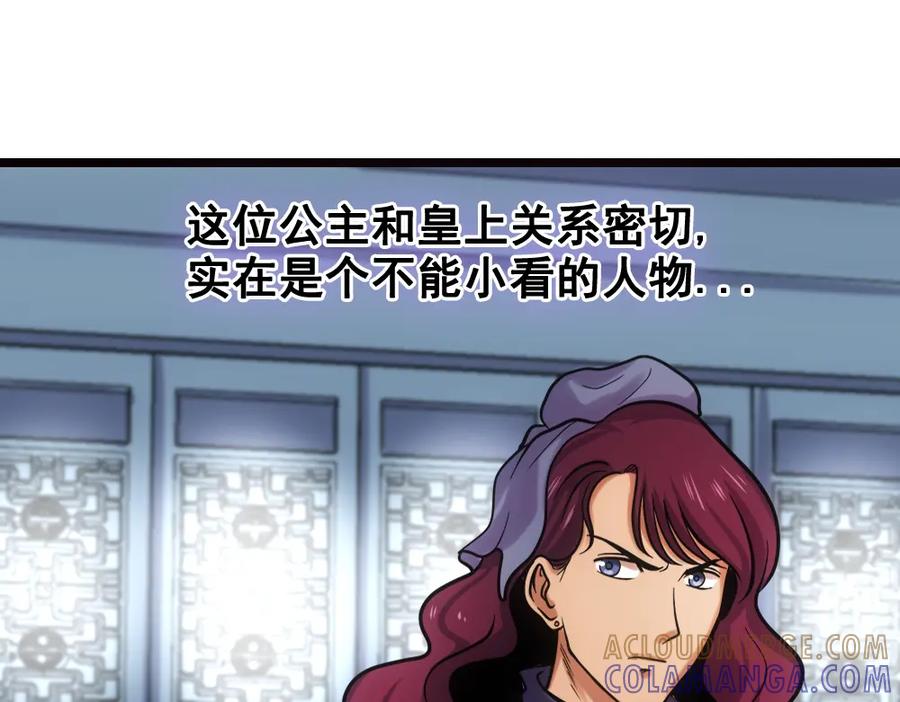 《姜维传》22-曹魏的公主 第46页