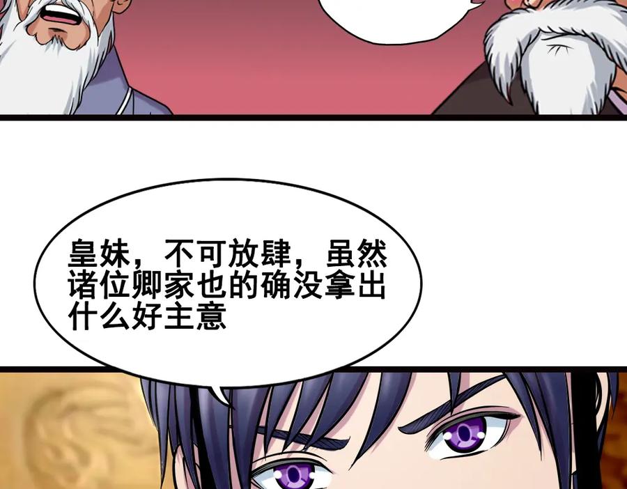 《姜维传》22-曹魏的公主 第41页