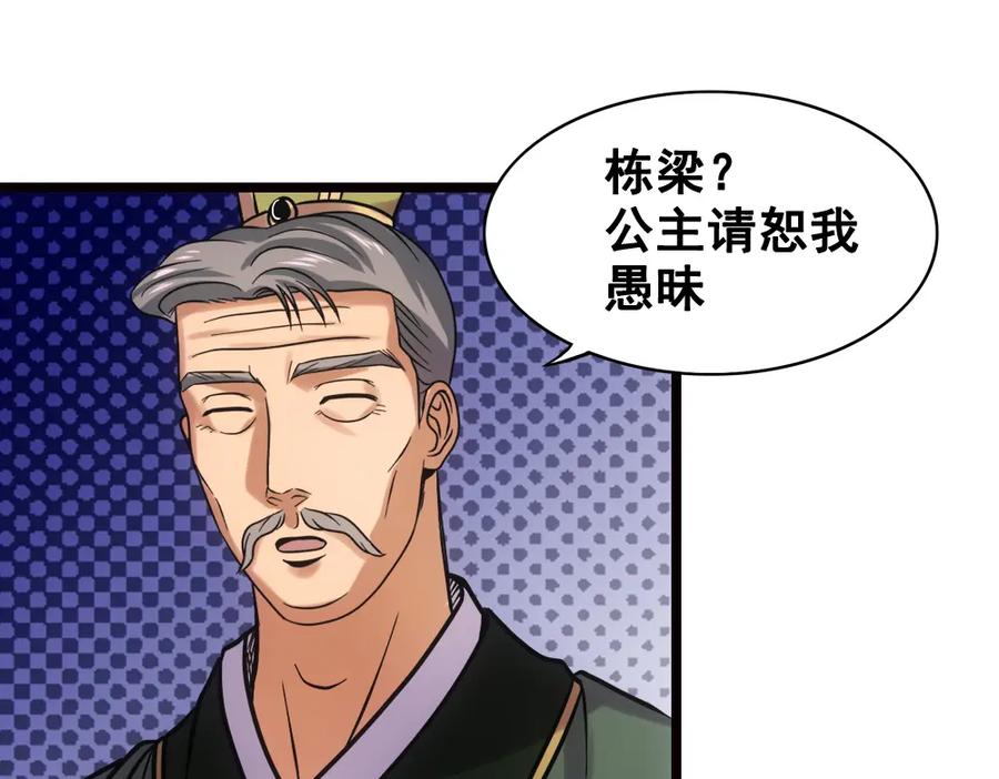 《姜维传》22-曹魏的公主 第48页
