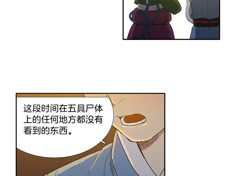 《月夜鸟鸣》第3话 第116页