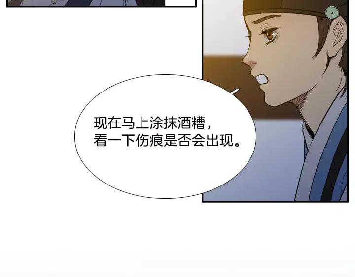 《月夜鸟鸣》第3话 第110页