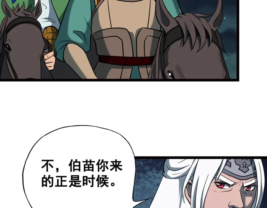 《姜维传》3.规矩 第38页
