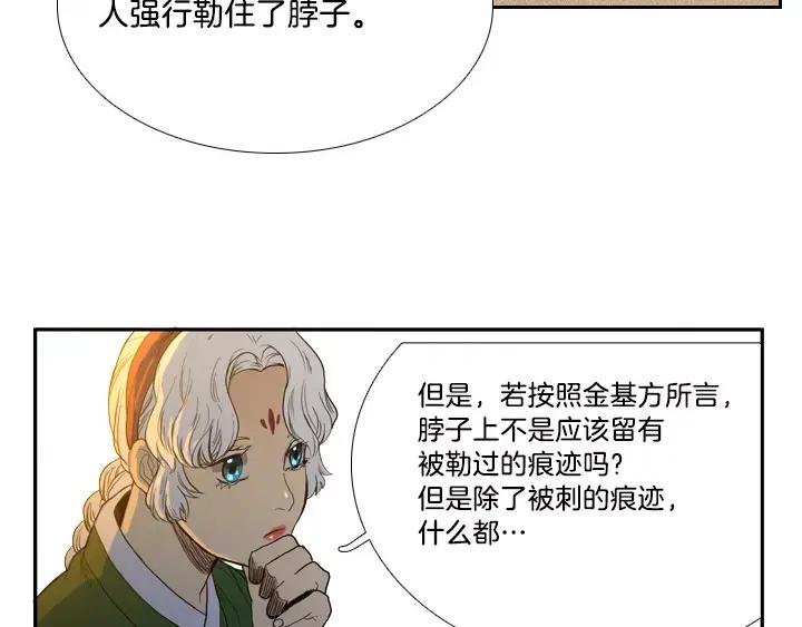 《月夜鸟鸣》第3话 第106页