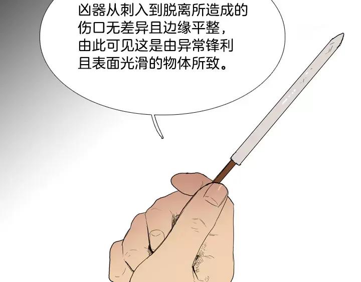 《月夜鸟鸣》第3话 第102页