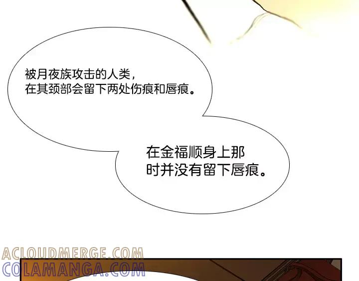 《月夜鸟鸣》第3话 第121页