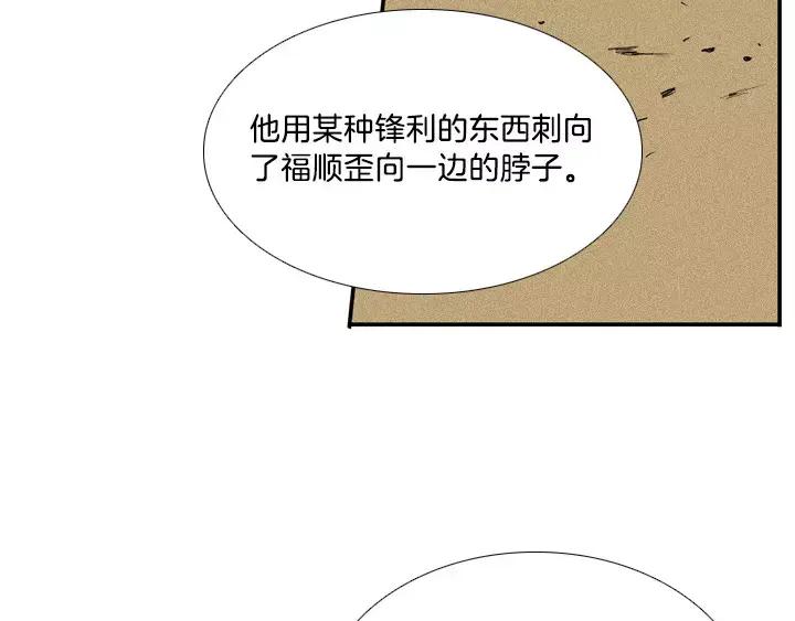 《月夜鸟鸣》第3话 第88页