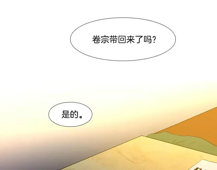 《月夜鸟鸣》第3话 第10页