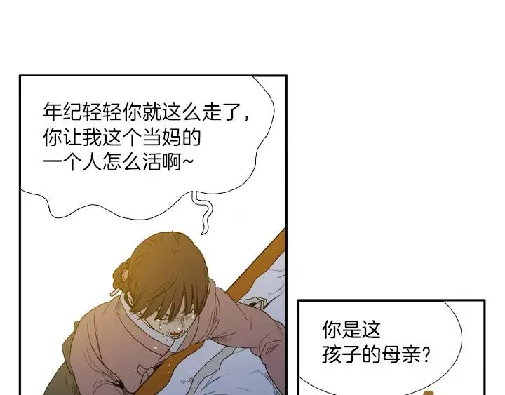 《月夜鸟鸣》第3话 第19页