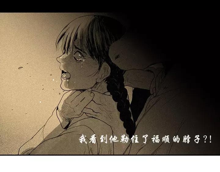 《月夜鸟鸣》第3话 第78页