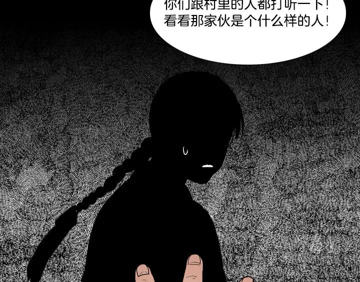 《月夜鸟鸣》第3话 第27页