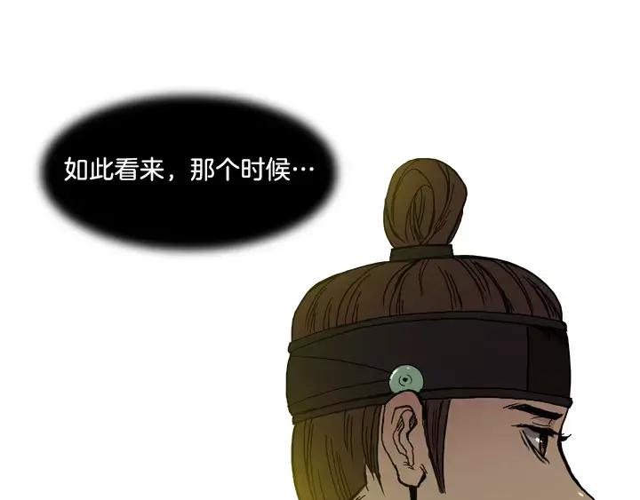 《月夜鸟鸣》第3话 第32页