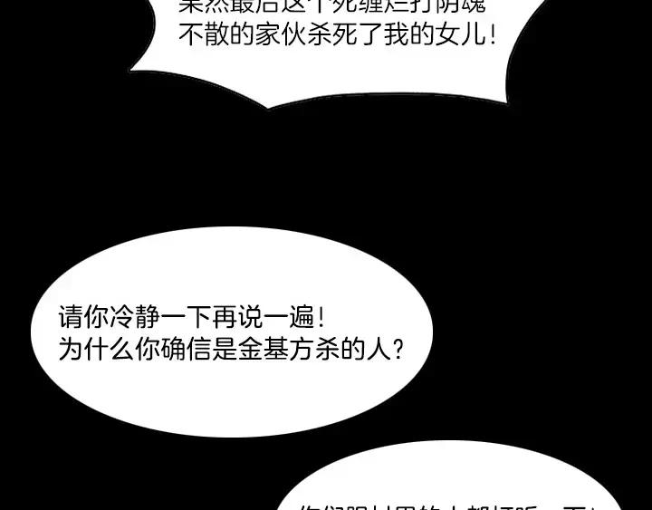 《月夜鸟鸣》第3话 第26页