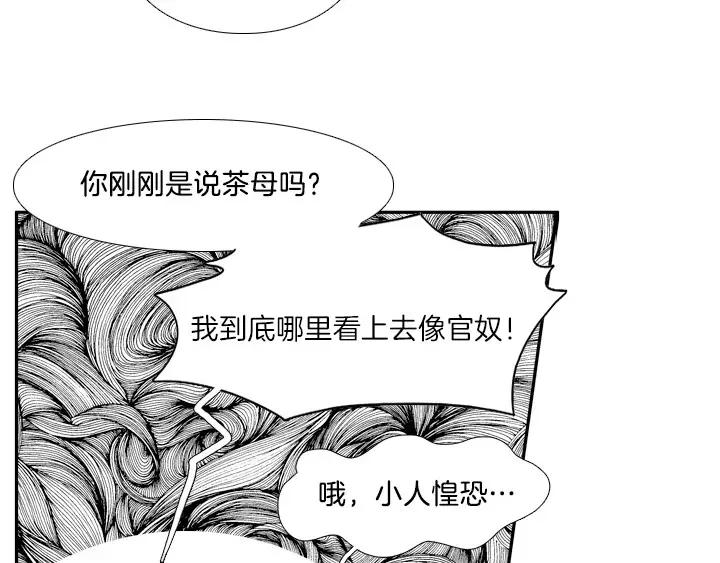 《月夜鸟鸣》第3话 第8页