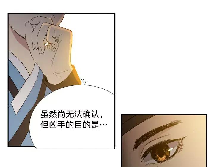 《月夜鸟鸣》第3话 第123页