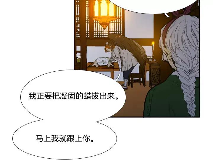 《月夜鸟鸣》第3话 第60页