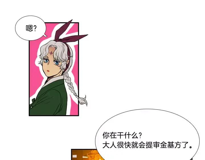 《月夜鸟鸣》第3话 第59页