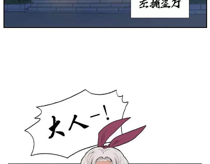 《月夜鸟鸣》第3话 第2页
