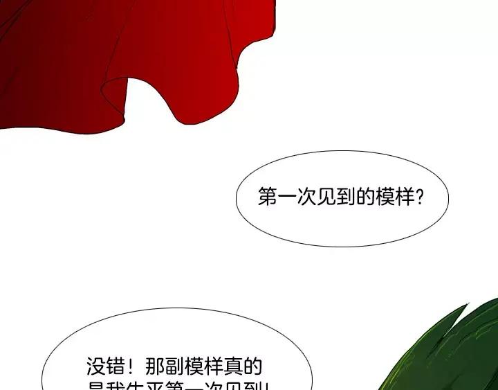 《月夜鸟鸣》第3话 第82页