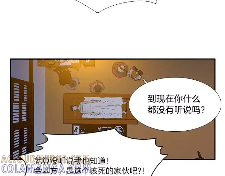 《月夜鸟鸣》第3话 第21页