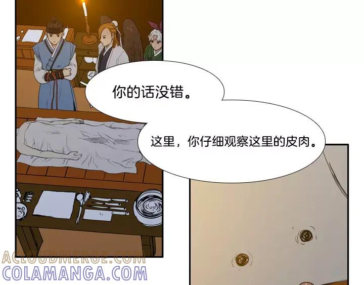 《月夜鸟鸣》第3话 第97页