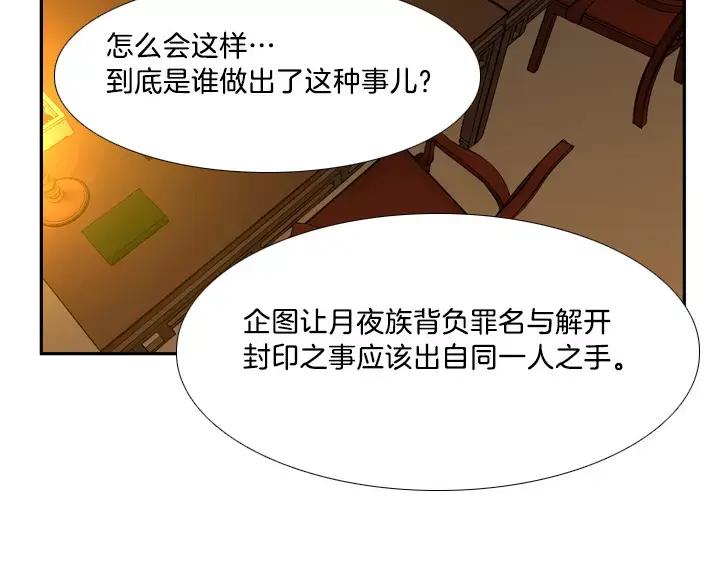 《月夜鸟鸣》第3话 第122页