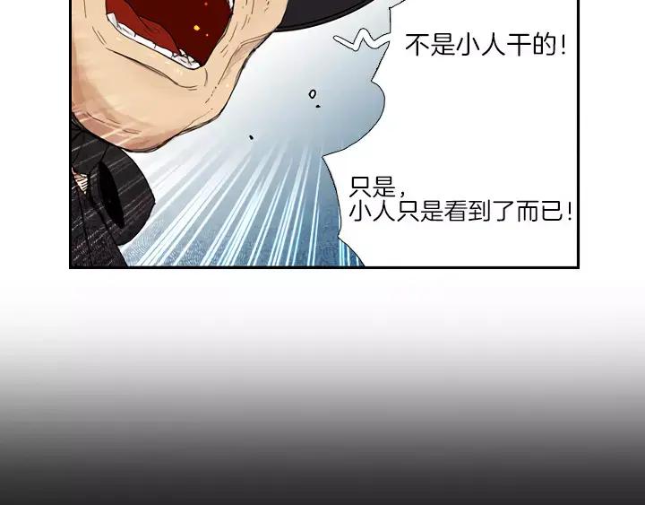《月夜鸟鸣》第3话 第74页