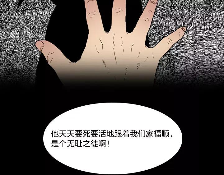 《月夜鸟鸣》第3话 第28页