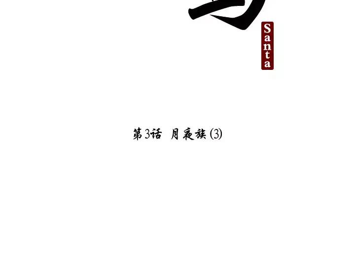 《月夜鸟鸣》第3话 第58页