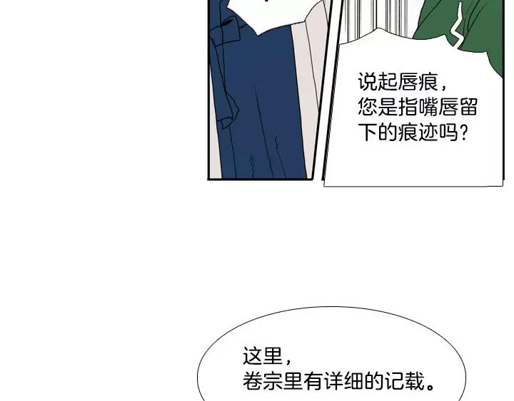 《月夜鸟鸣》第3话 第119页