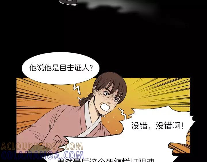 《月夜鸟鸣》第3话 第25页