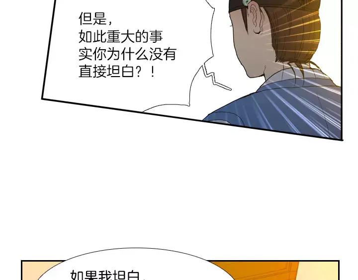 《月夜鸟鸣》第3话 第90页