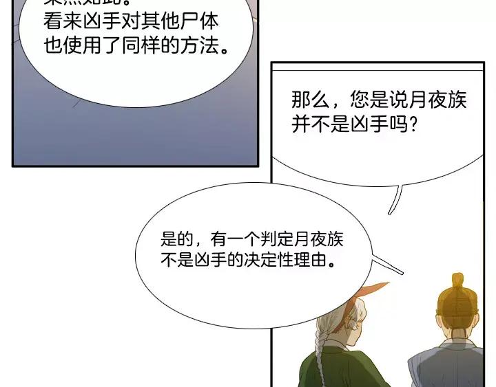 《月夜鸟鸣》第3话 第115页