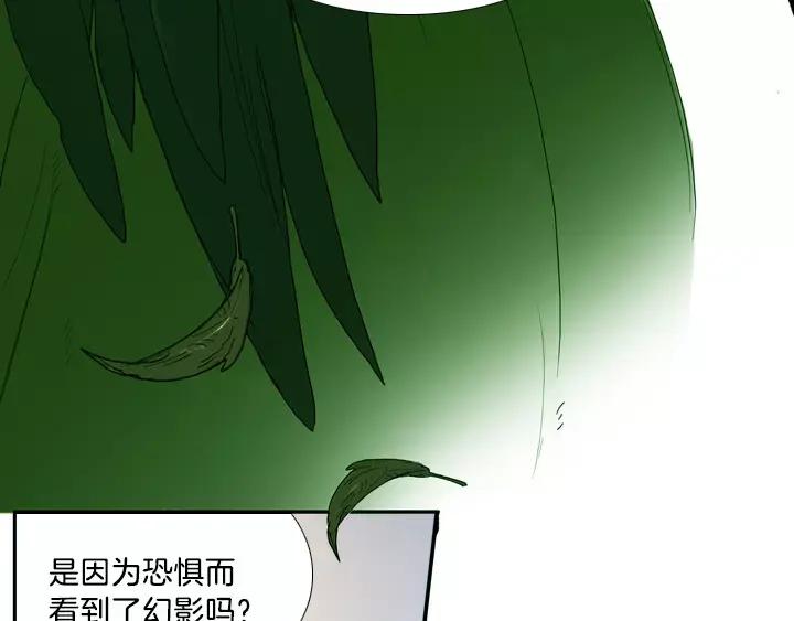 《月夜鸟鸣》第3话 第86页