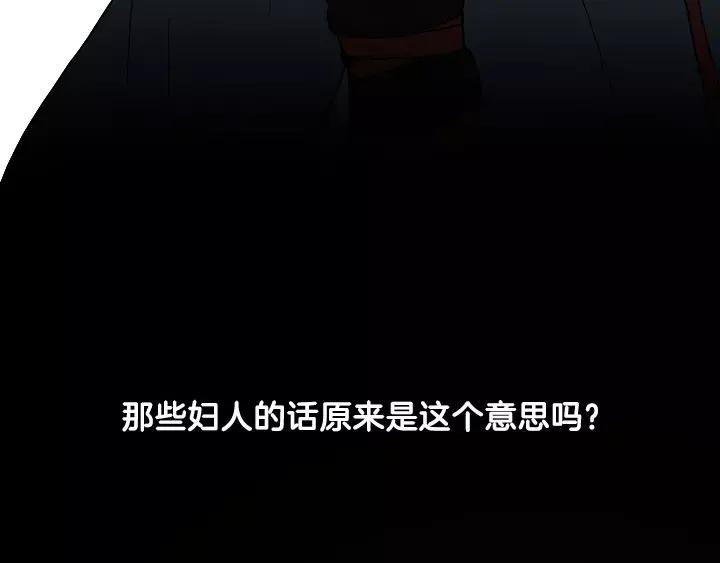 《月夜鸟鸣》第3话 第35页