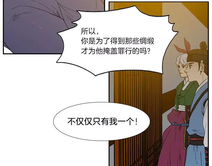 《月夜鸟鸣》第3话 第50页