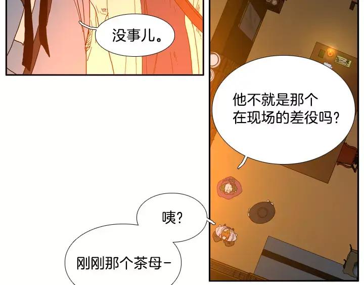 《月夜鸟鸣》第3话 第7页