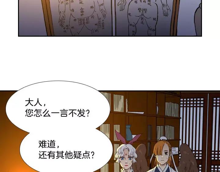 《月夜鸟鸣》第3话 第14页