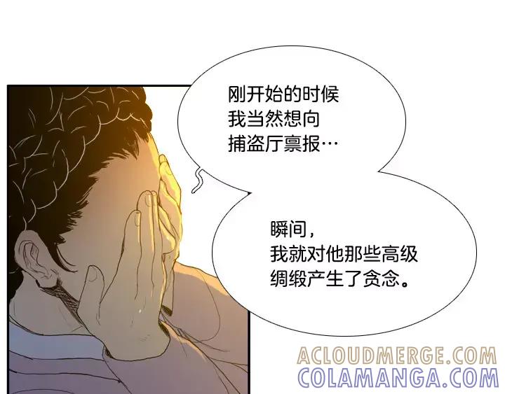 《月夜鸟鸣》第3话 第49页