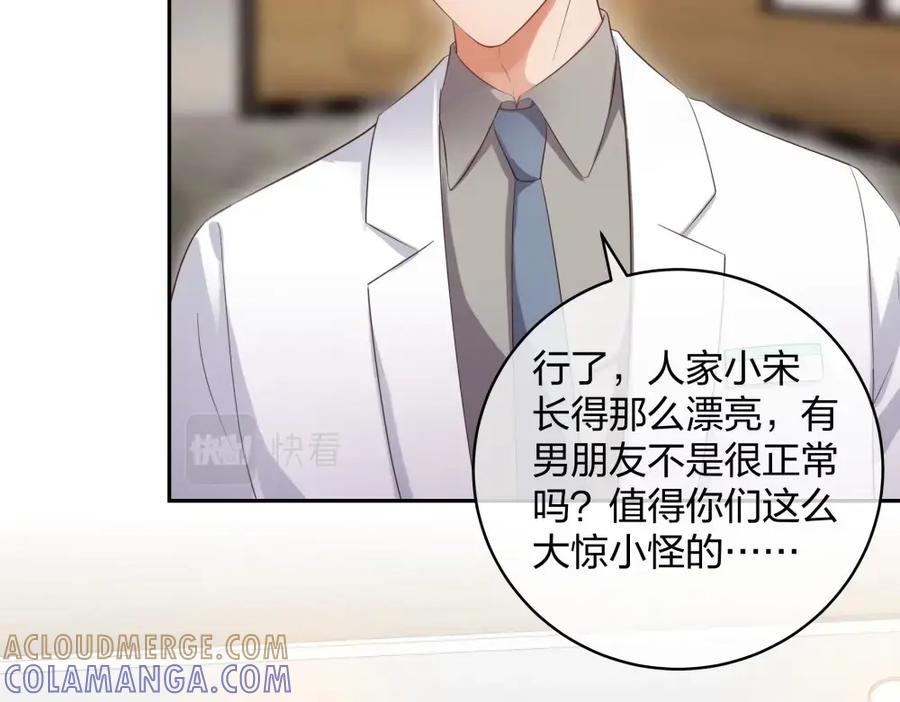 《整形科》37 终于找到你 第89页