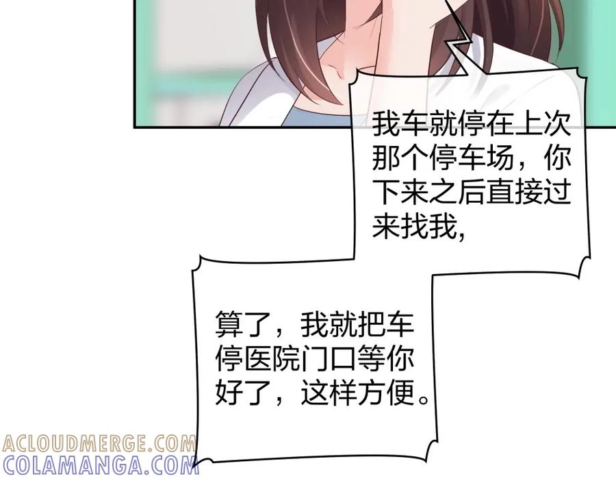 《整形科》37 终于找到你 第57页
